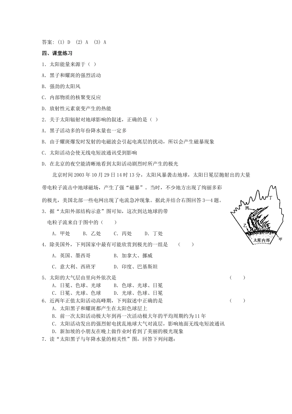 高中地理：1.2 太阳对地球的影响 学案（2）（新人教版必修1）_第3页