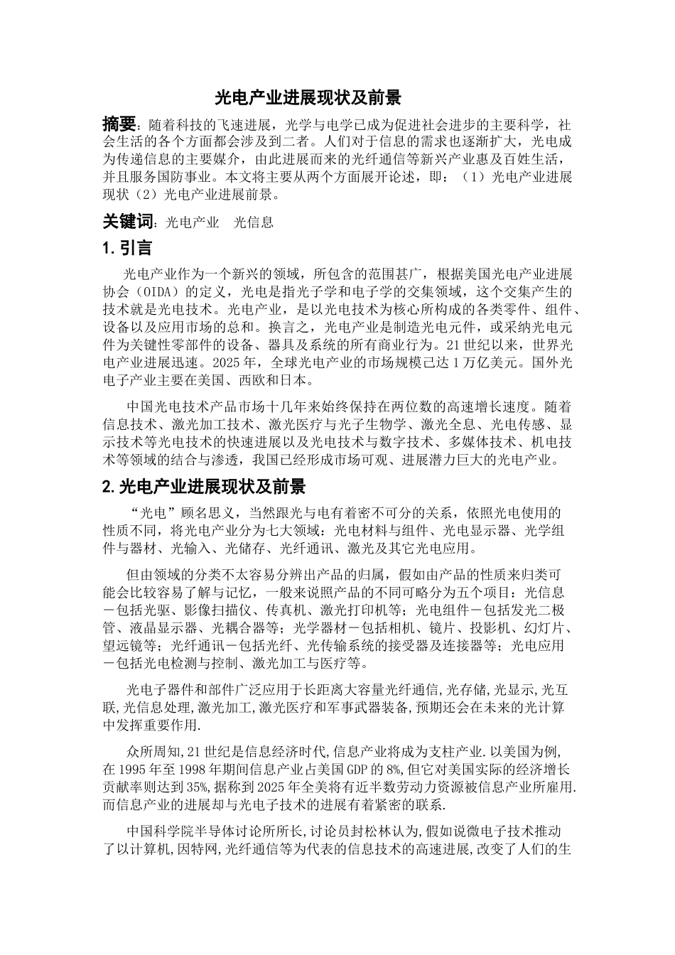 光电产业发展现状及前景_第2页