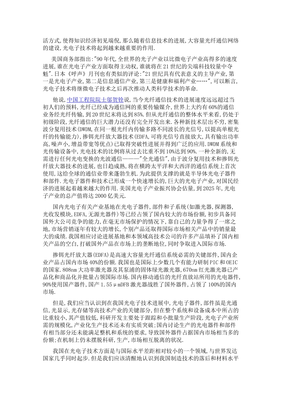 光电产业发展现状及前景_第3页