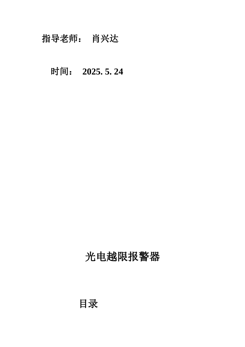 光电越限报警器_第2页