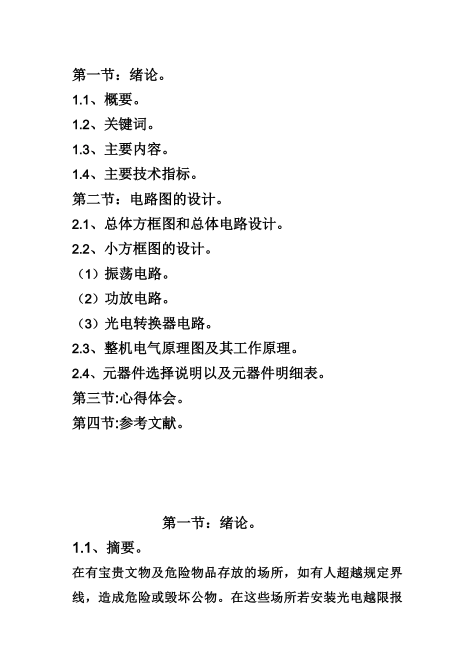 光电越限报警器_第3页