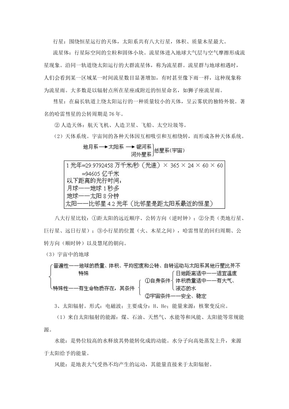 高中地理《地球的宇宙环境》学案2 湘教版必修1_第2页