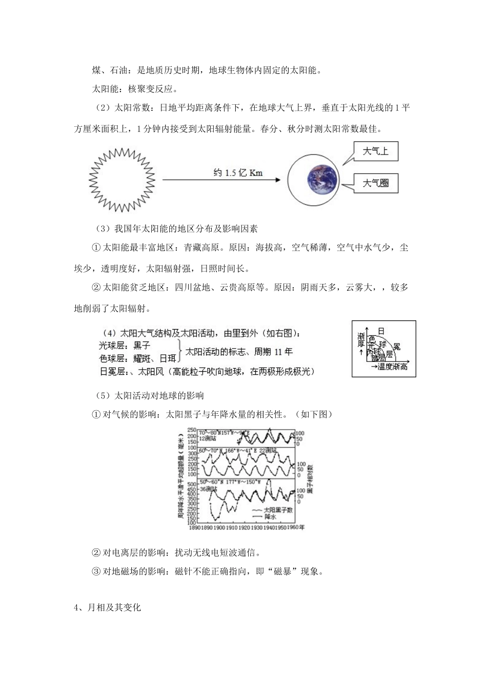 高中地理《地球的宇宙环境》学案2 湘教版必修1_第3页