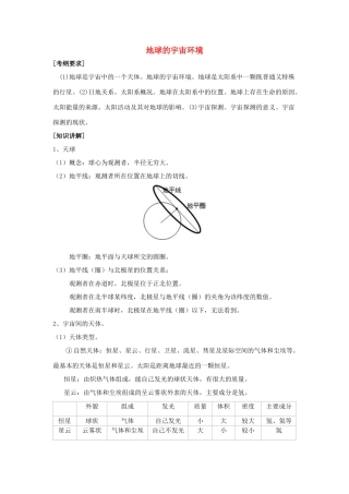 高中地理《地球的宇宙环境》学案2 湘教版必修1