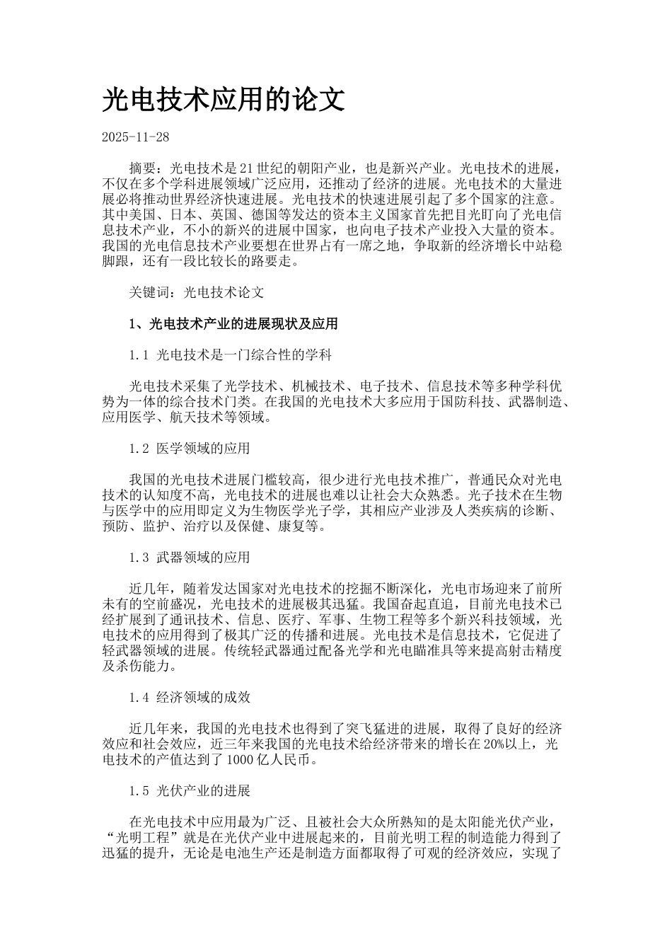 光电技术应用的论文_第1页