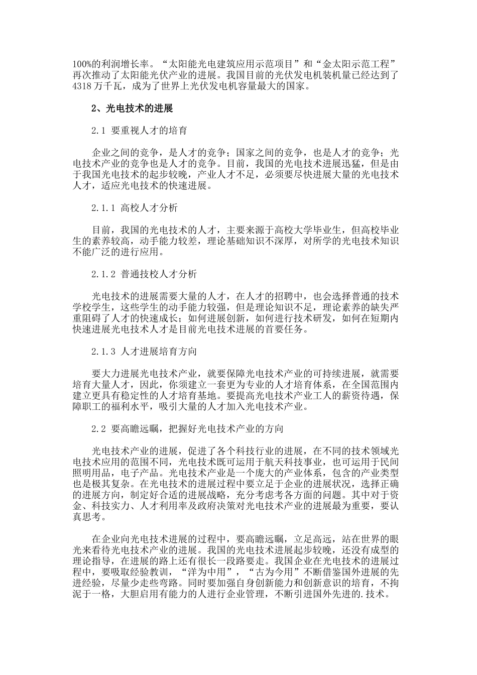 光电技术应用的论文_第2页