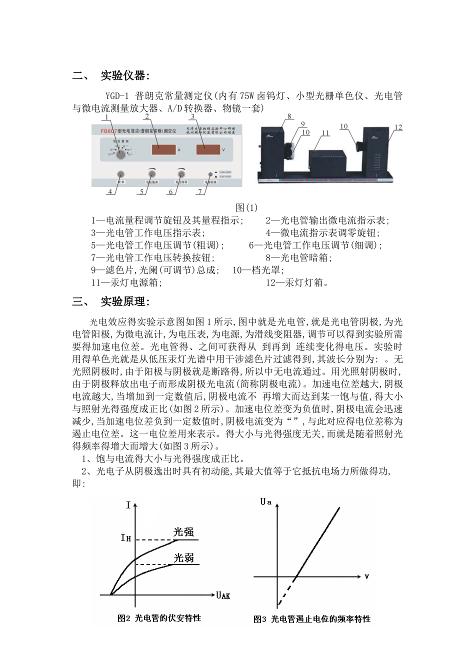 光电效应测普朗克常量实验报告_第2页