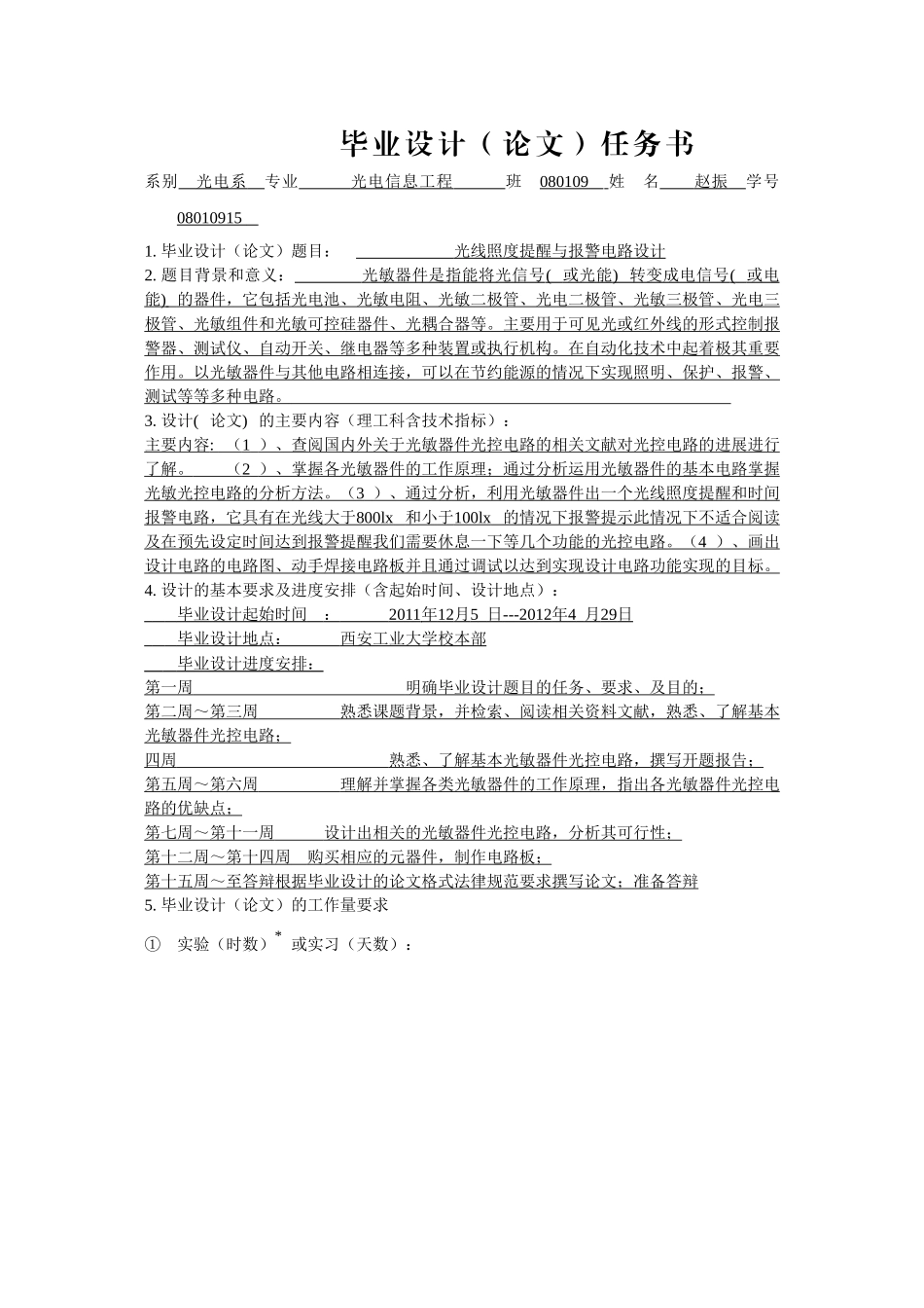 光电报警器毕业论文_第3页