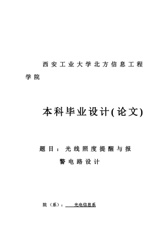 光电报警器毕业论文
