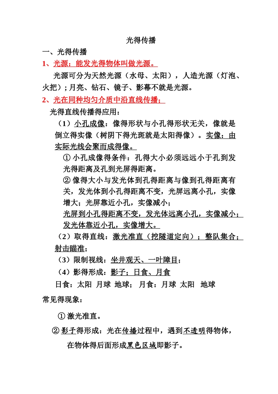 光的传播基础知识_第1页