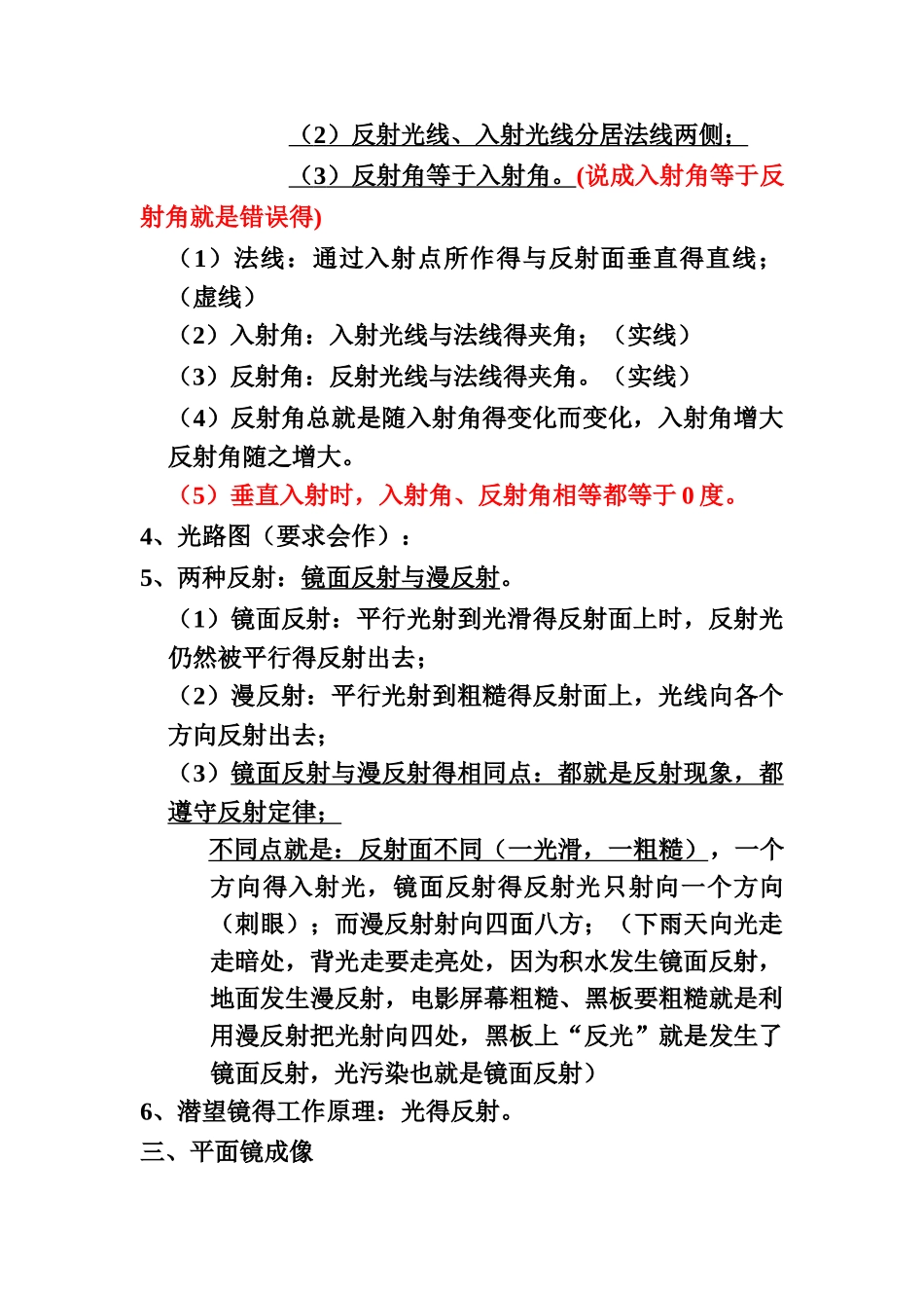 光的传播基础知识_第3页