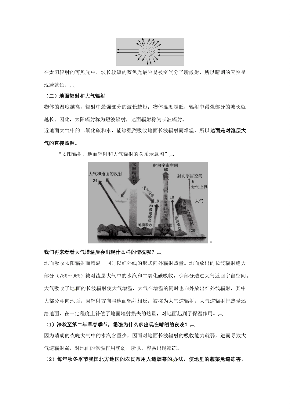 高中地理《第二单元 第三节 大气环境》知识点复习素材 湘教版必修1-湘教版高一必修1地理素材_第3页