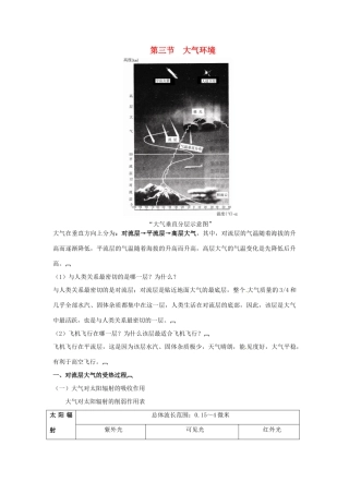 高中地理《第二单元 第三节 大气环境》知识点复习素材 湘教版必修1-湘教版高一必修1地理素材