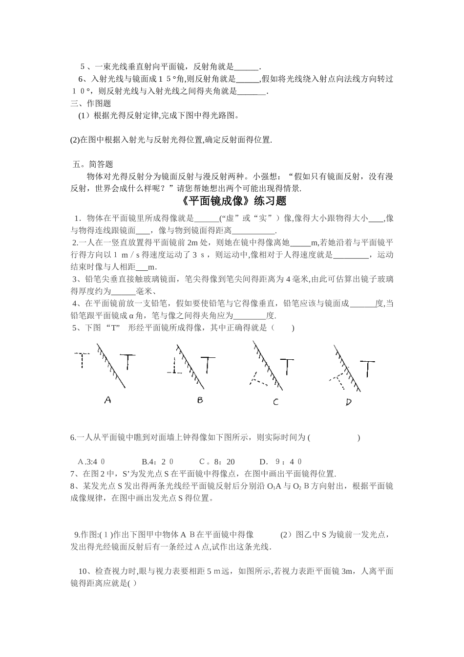 光的反射和平面镜成像练习题_第2页