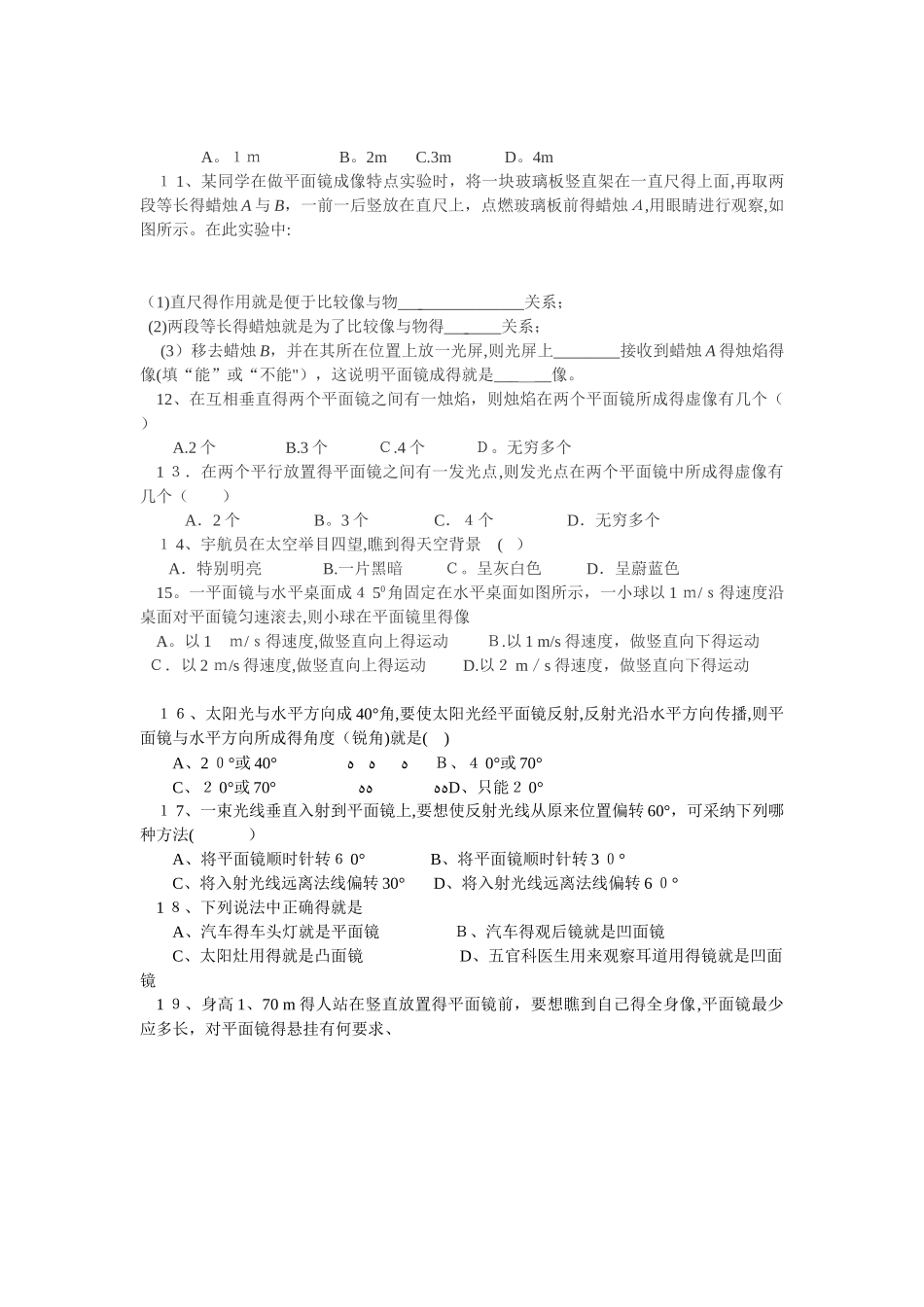 光的反射和平面镜成像练习题_第3页