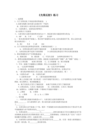 光的反射和平面镜成像练习题