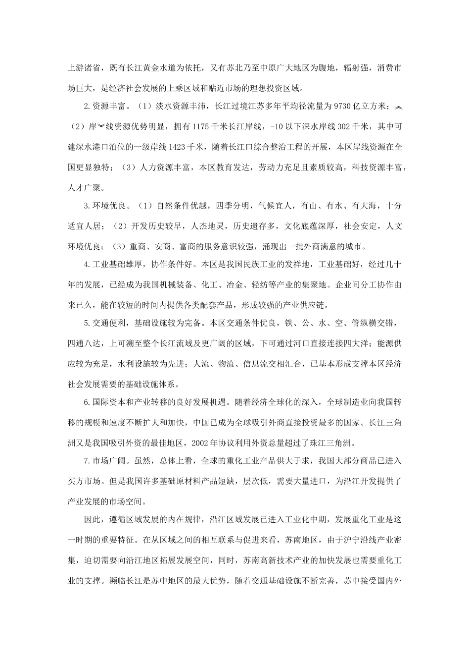 高中地理 （第一节 地理环境对区域发展的影响） 新人教版必修3_第3页