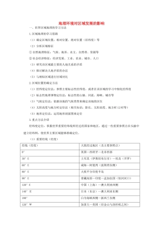 高中地理 （第一节 地理环境对区域发展的影响） 新人教版必修3