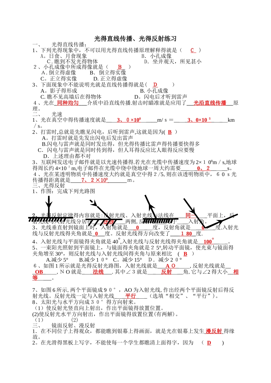 光的直线传播、光的反射练习题答案_第1页