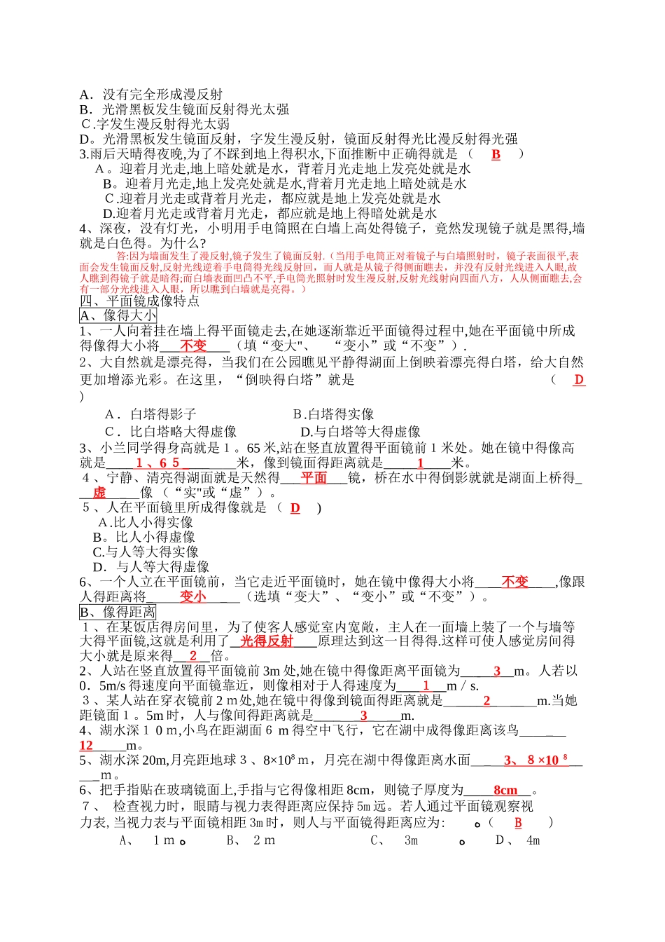 光的直线传播、光的反射练习题答案_第2页