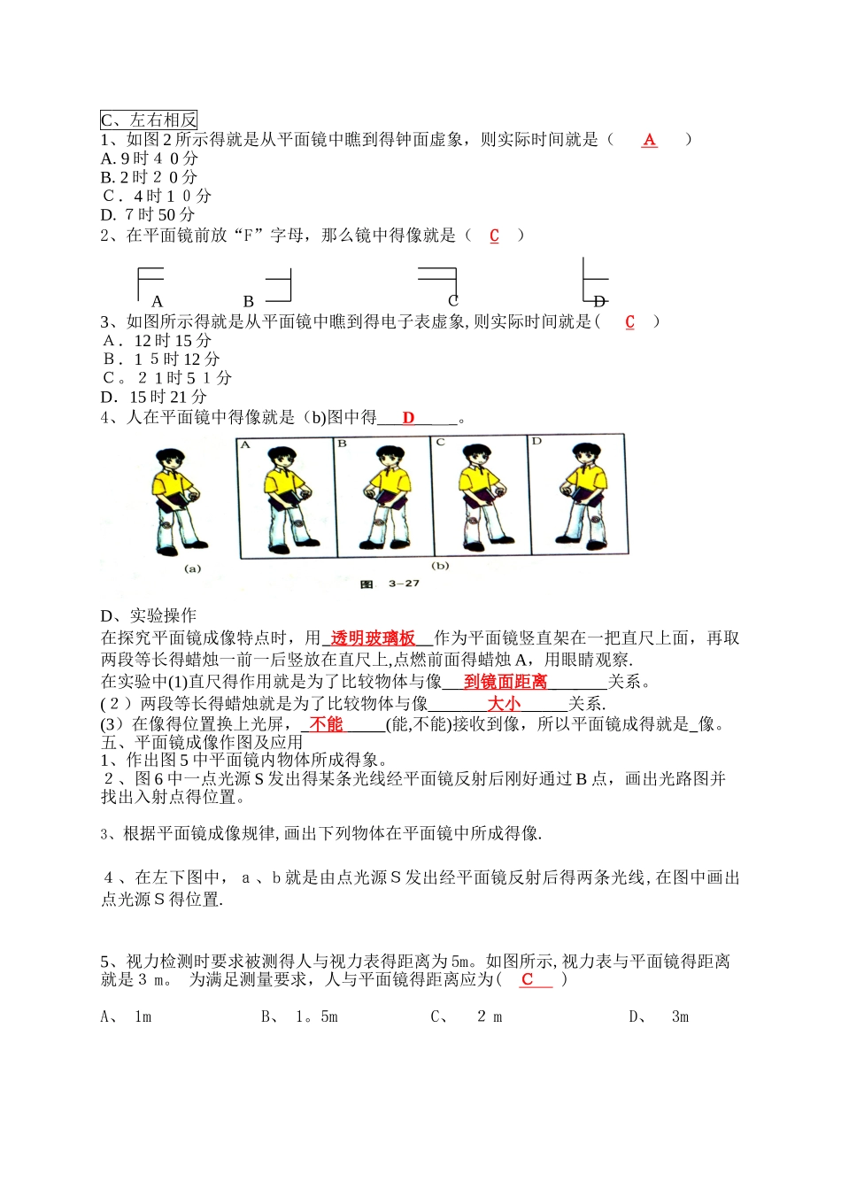 光的直线传播、光的反射练习题答案_第3页