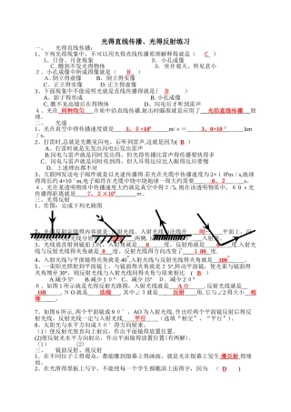 光的直线传播、光的反射练习题答案