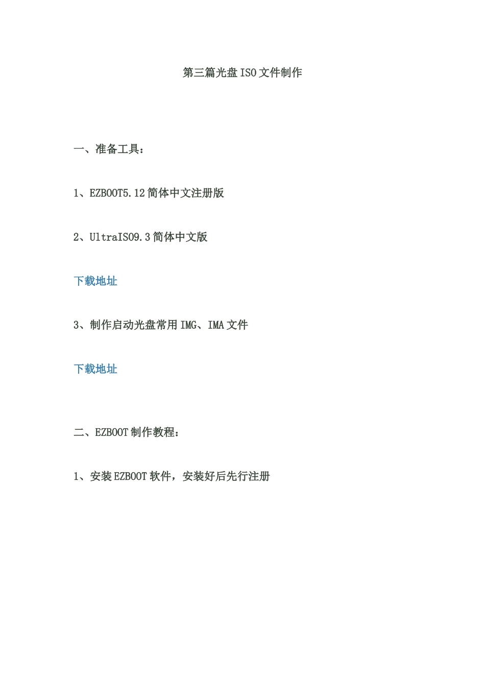 光盘启动菜单制作_第1页