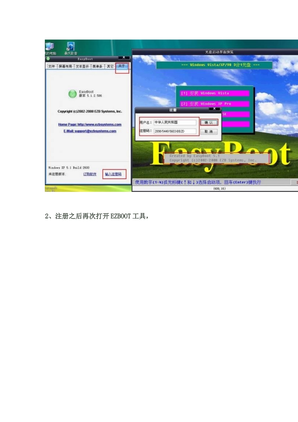 光盘启动菜单制作_第2页