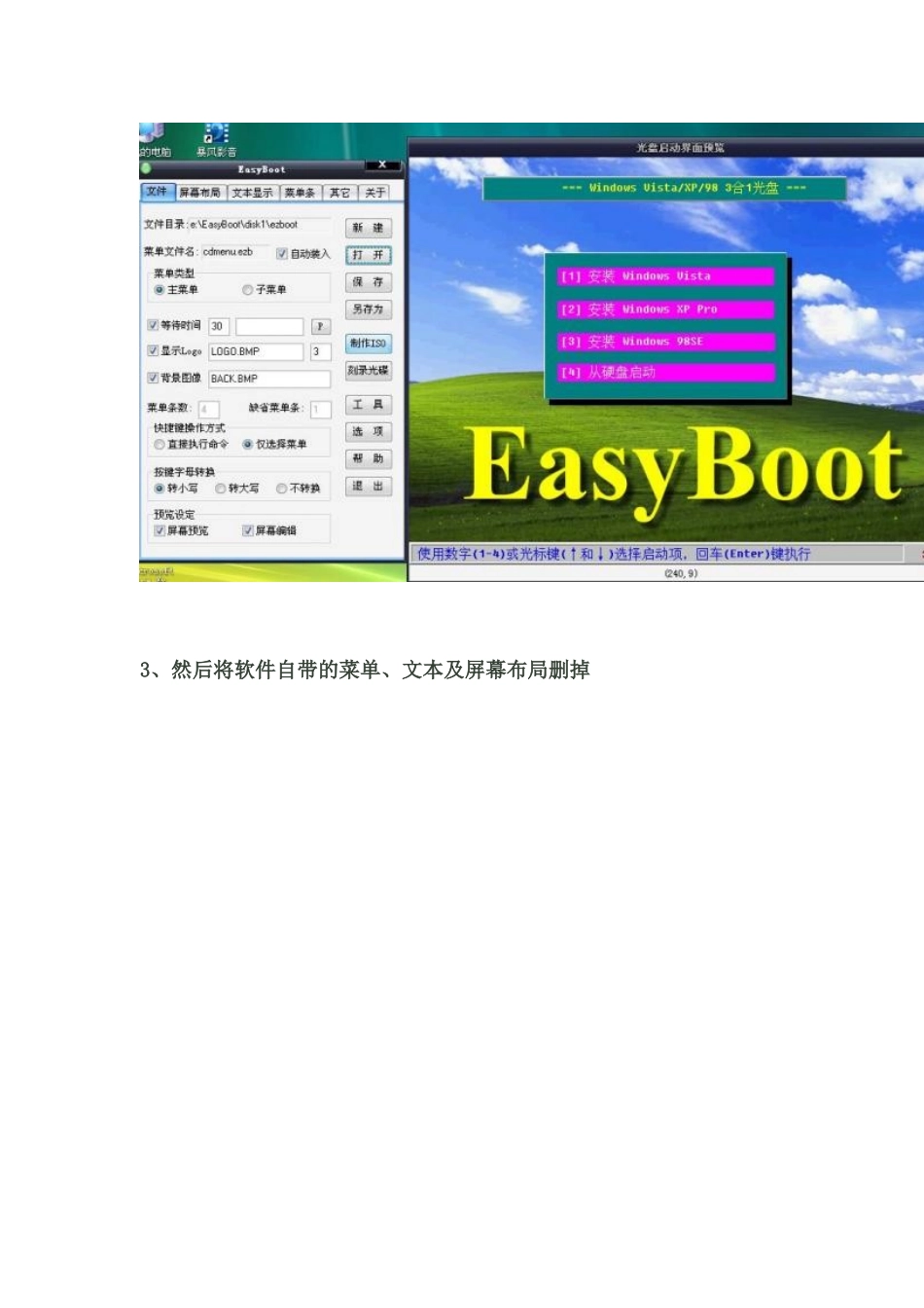 光盘启动菜单制作_第3页