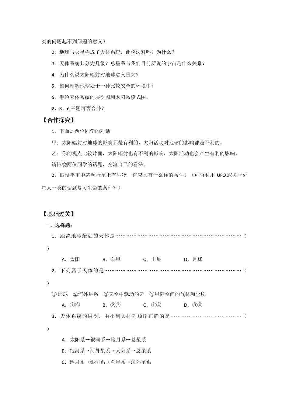 高中地理《地球的宇宙环境》学案27 湘教版必修1_第2页
