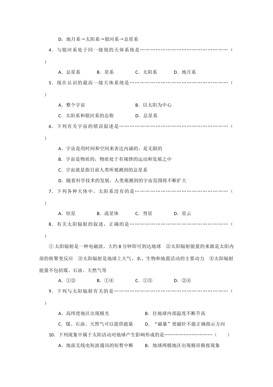 高中地理《地球的宇宙环境》学案27 湘教版必修1_第3页