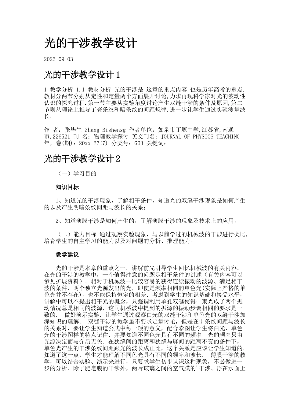 光的干涉教学设计_第1页