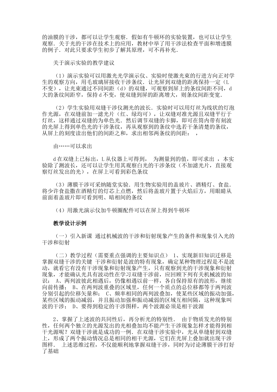 光的干涉教学设计_第2页
