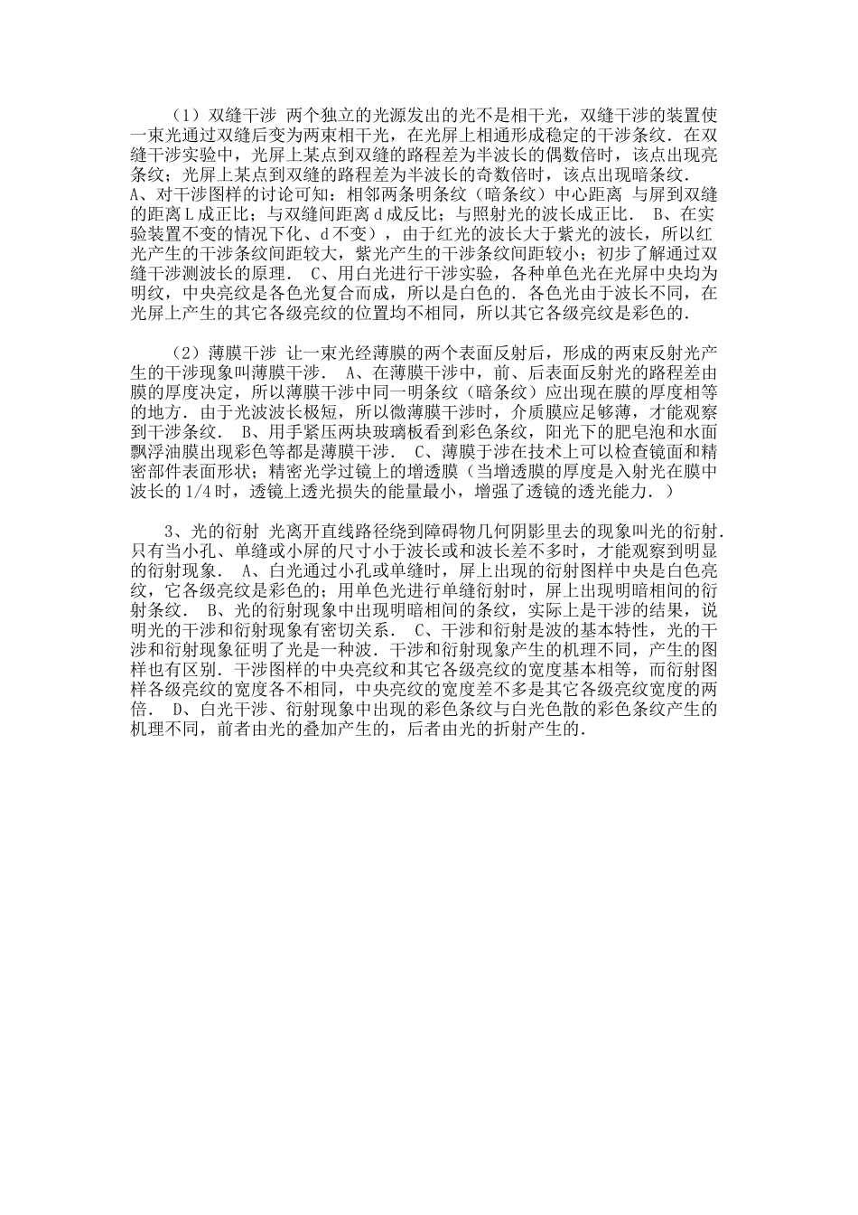 光的干涉教学设计_第3页