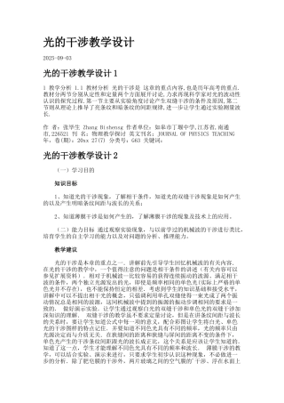 光的干涉教学设计