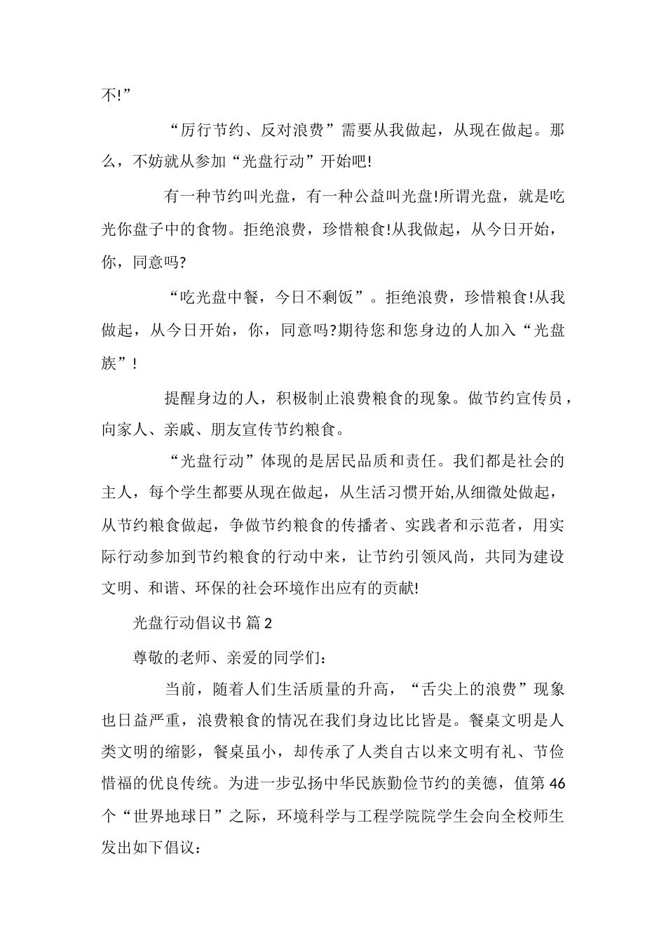 光盘行动倡议书_第2页