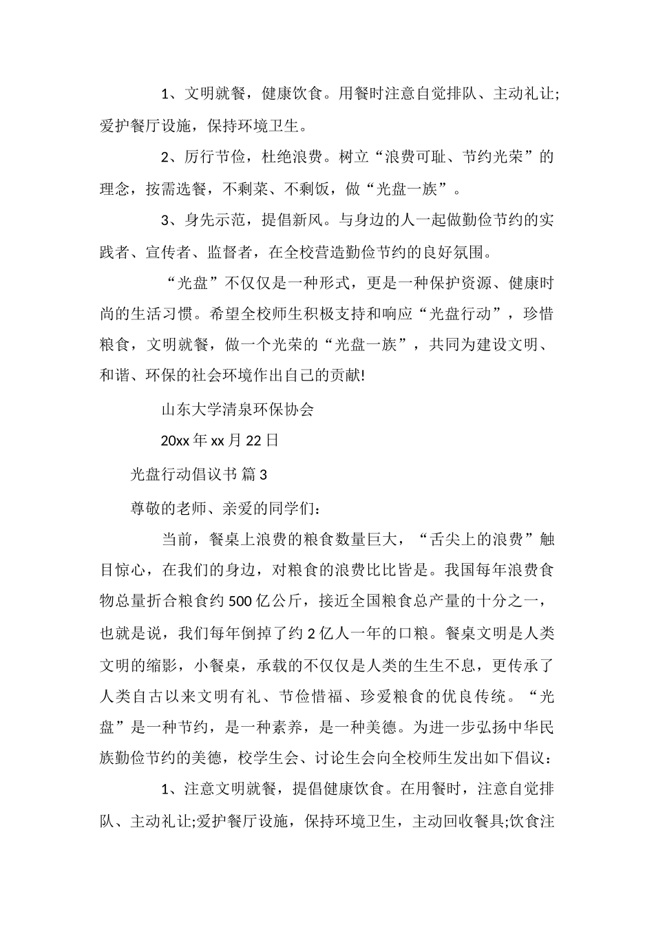 光盘行动倡议书_第3页