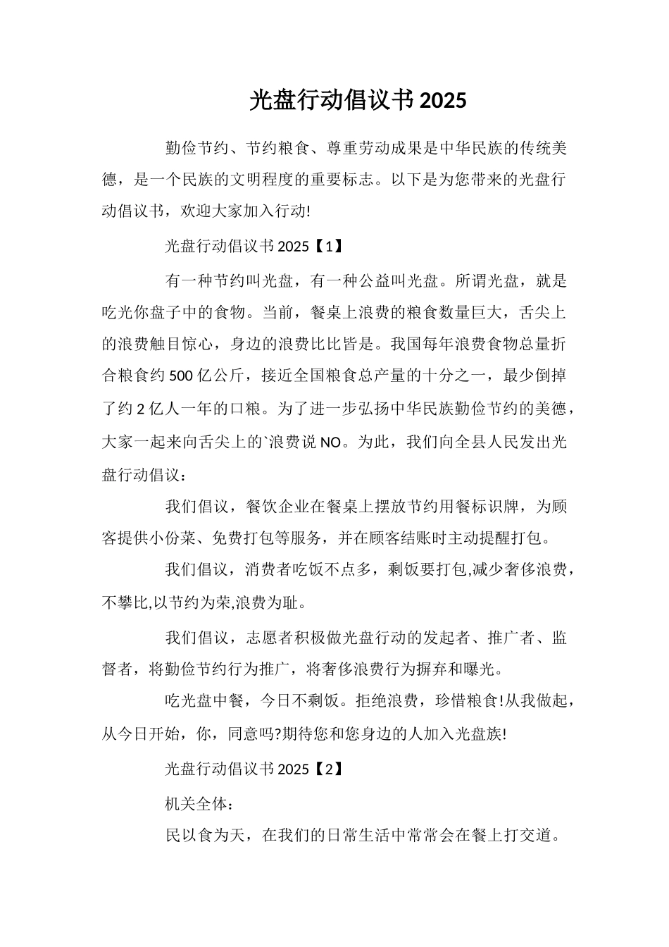 光盘行动倡议书2025_第1页