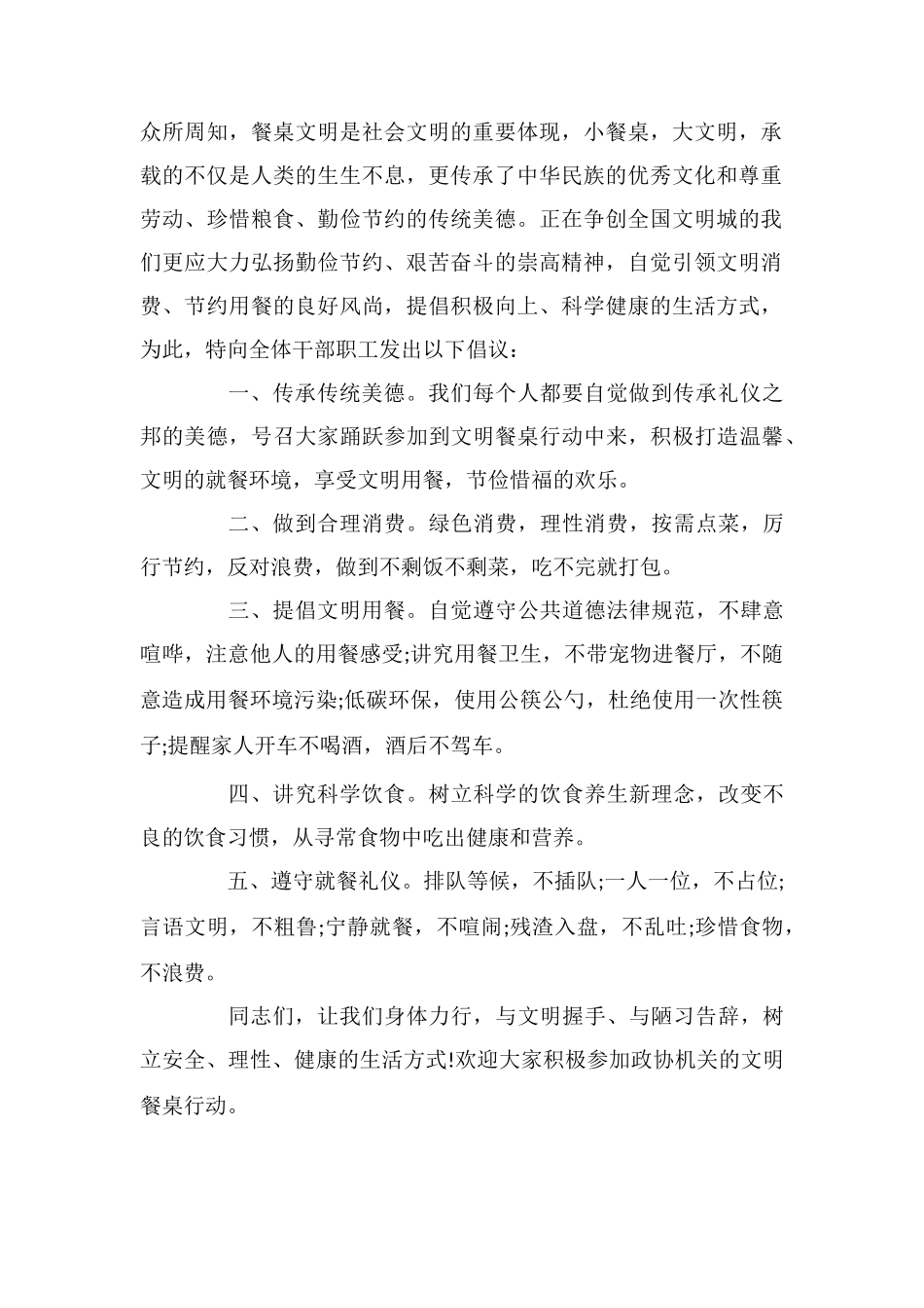 光盘行动倡议书2025_第2页