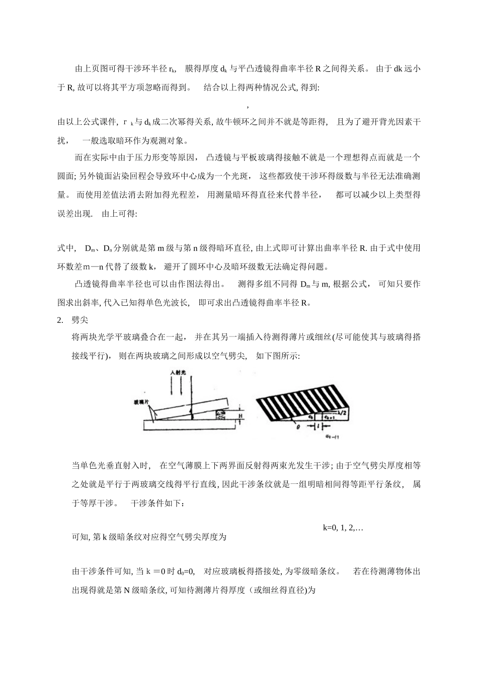 光的等厚干涉 实验报告_第2页