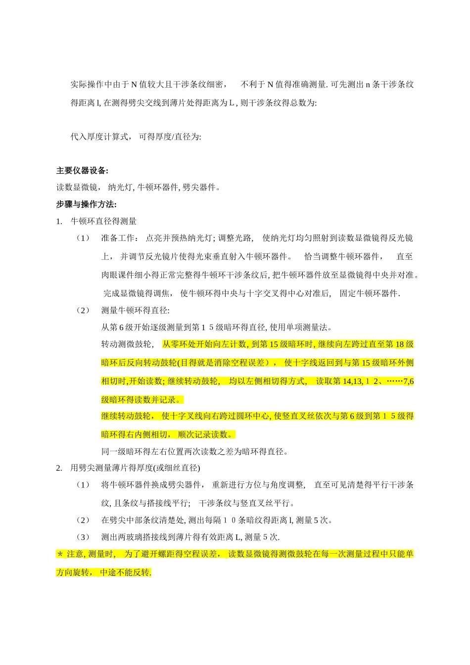 光的等厚干涉 实验报告_第3页