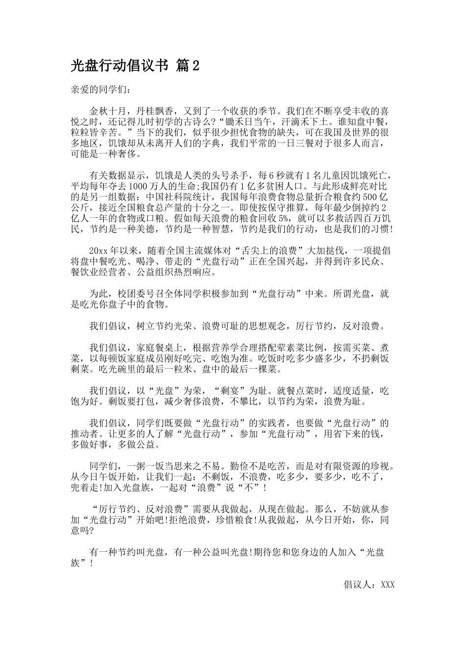 光盘行动倡议书_第2页