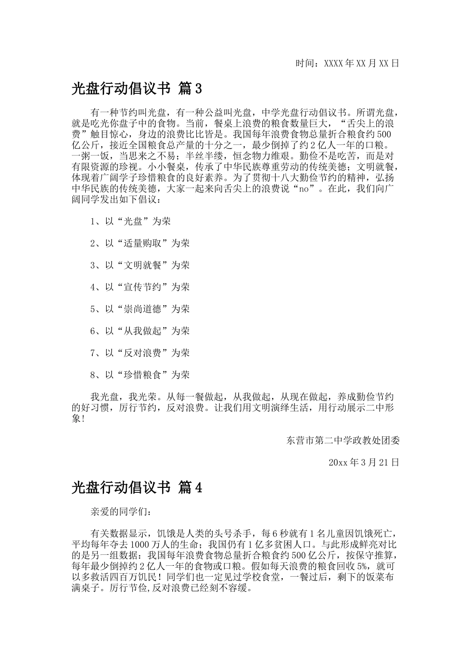 光盘行动倡议书_第3页