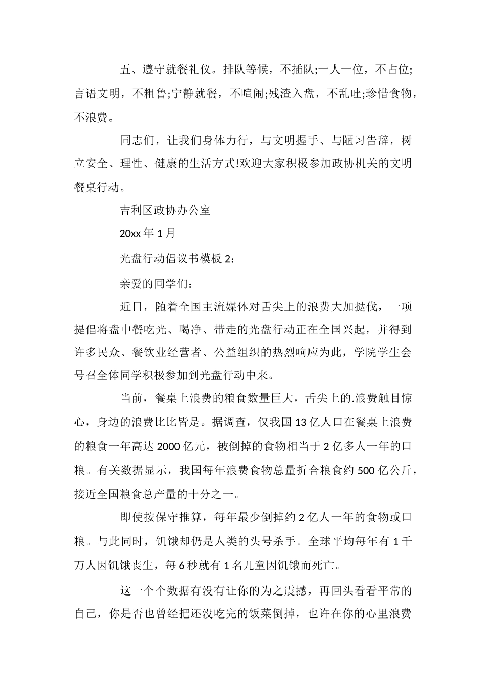 光盘行动倡议书模板_第2页