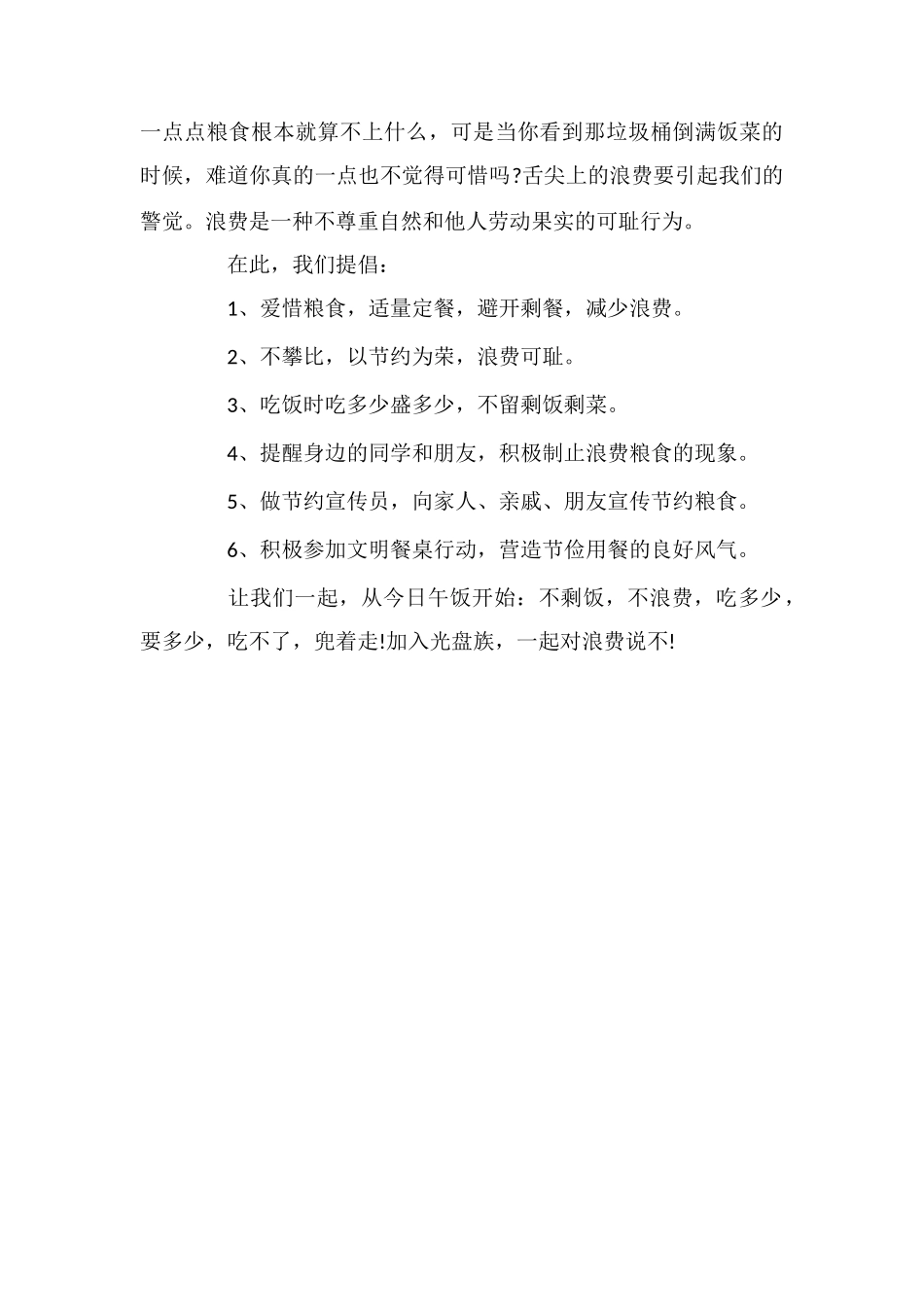 光盘行动倡议书模板_第3页