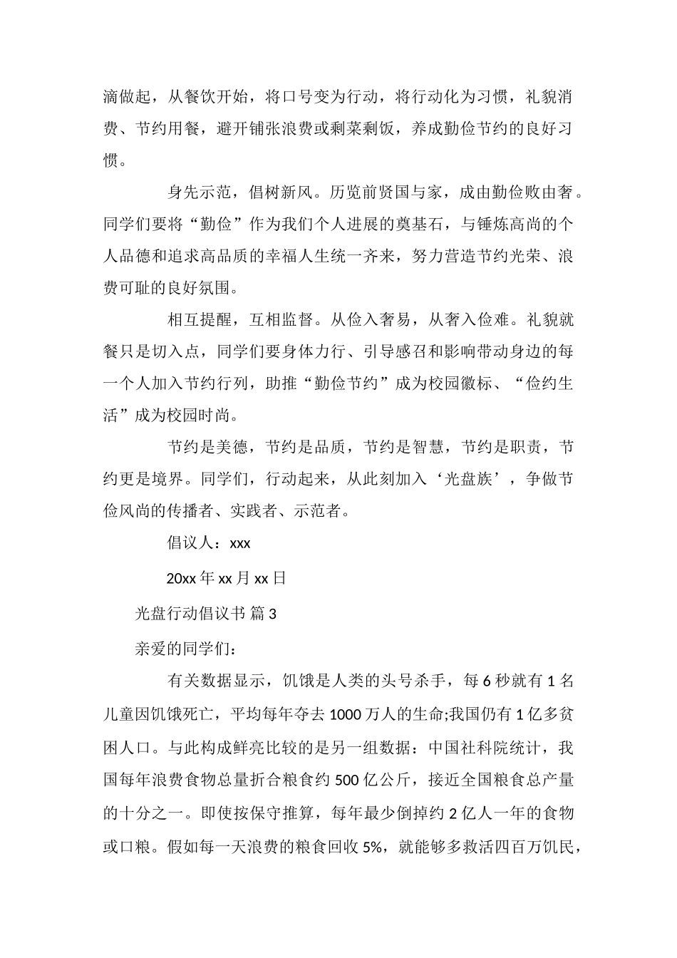 光盘行动倡议书集锦七篇_第2页