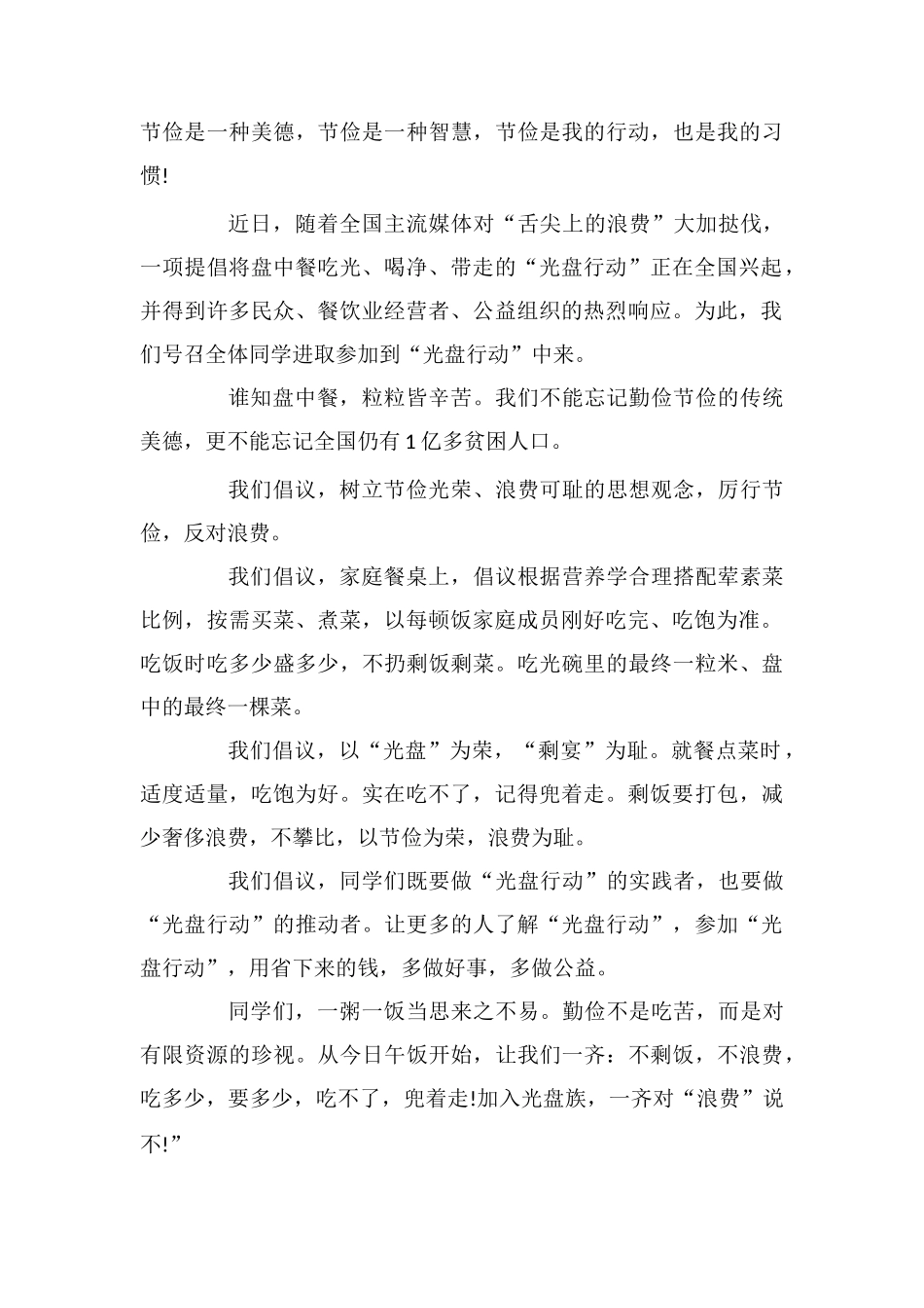 光盘行动倡议书集锦七篇_第3页