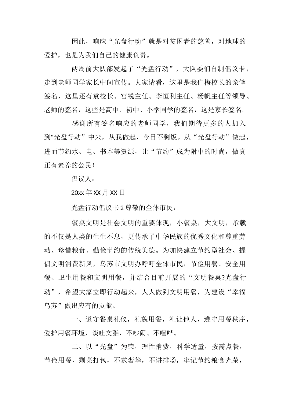 光盘行动倡议书600字_第2页