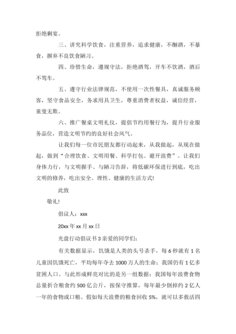 光盘行动倡议书600字_第3页