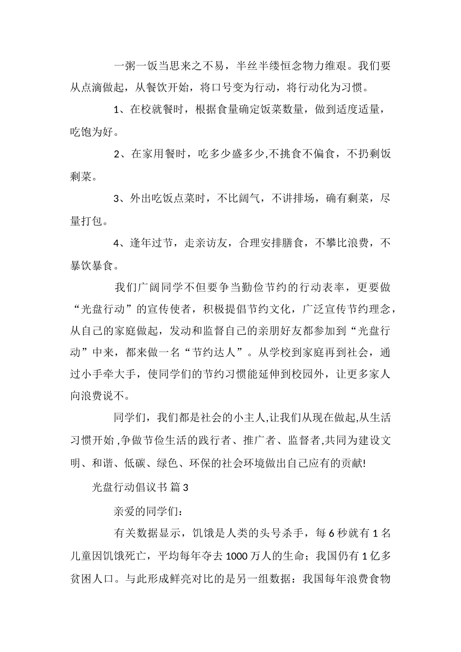 光盘行动倡议书汇总6篇_第2页